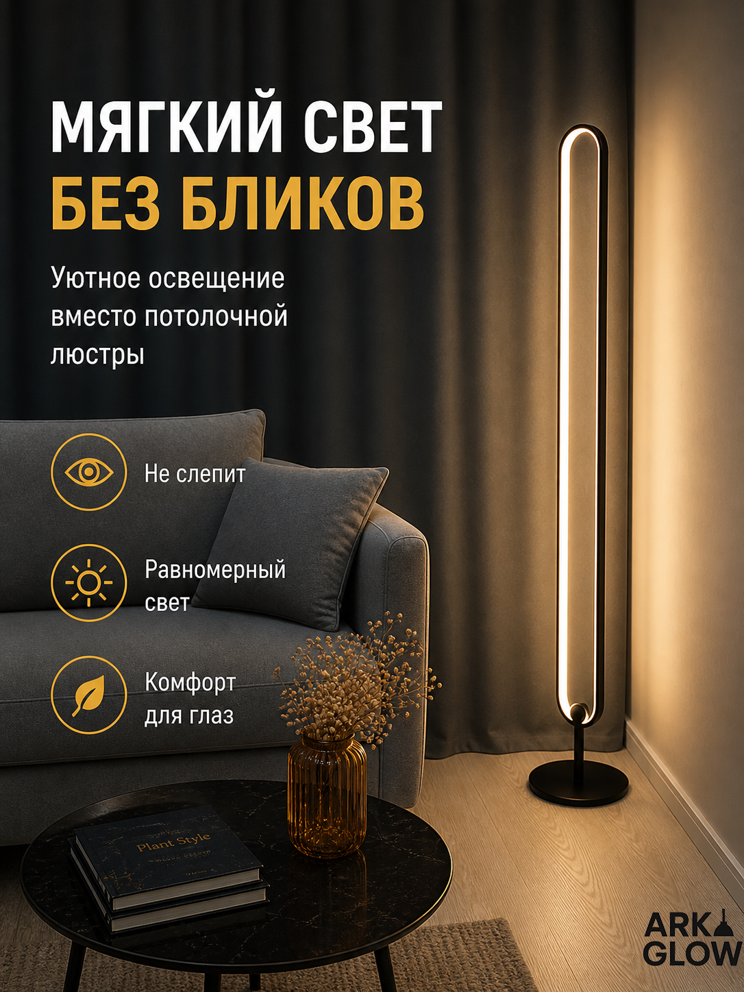 Торшер «Поток»